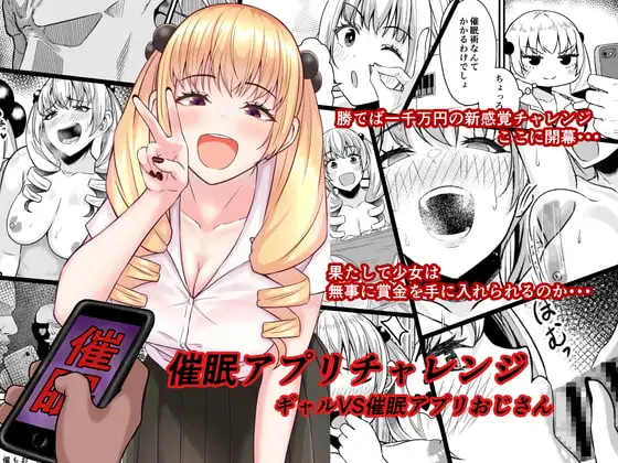 催○アプリチャレンジ‼︎