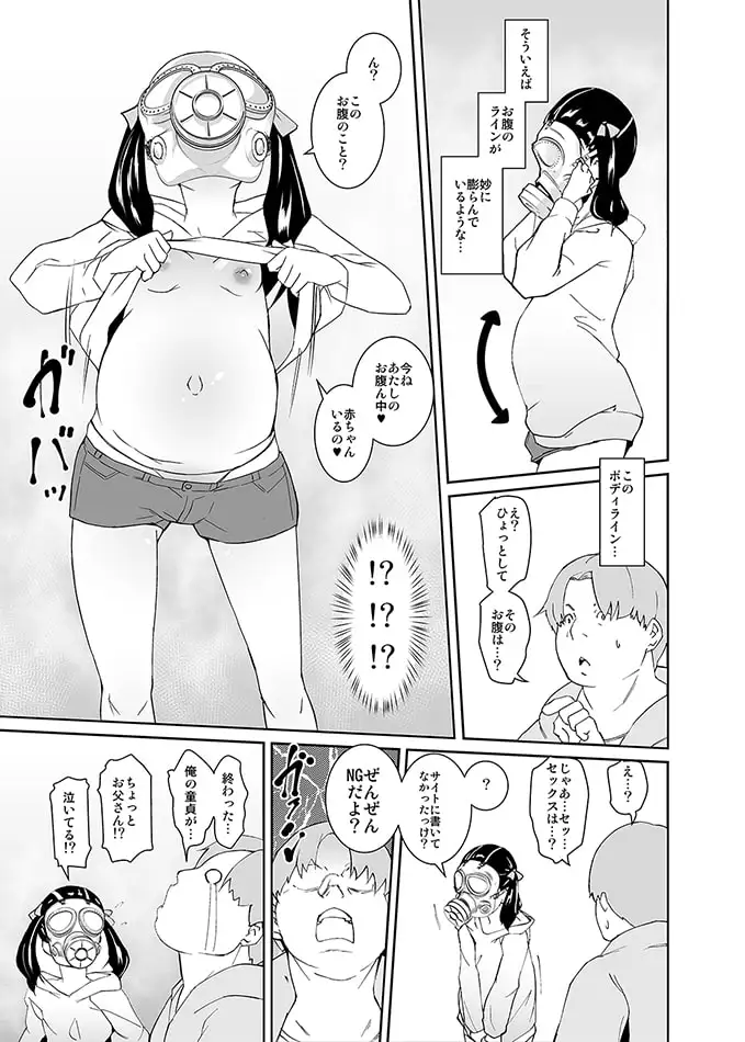 お父さんのおなほーる サンプル画像 4