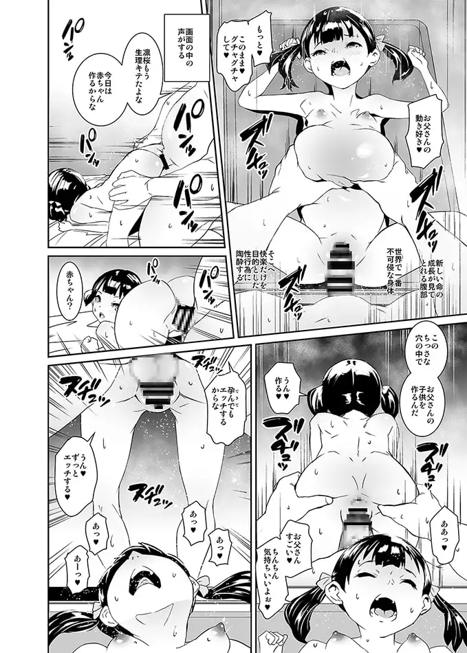 お父さんのおなほーる サンプル画像 7