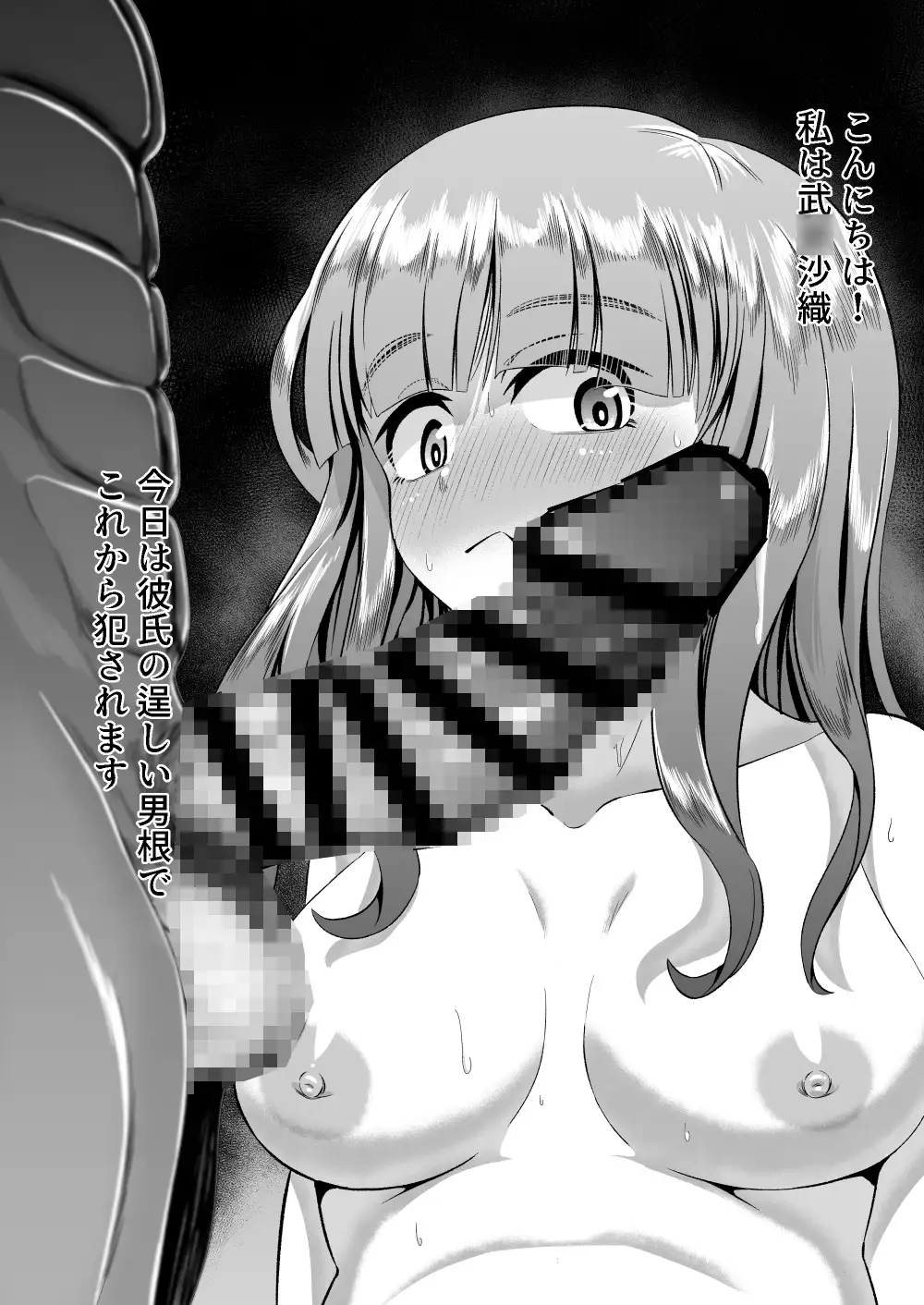 彼氏ができた武○沙織さんが絶倫チンポでトブまで犯される本 ゾンベルマーケット エロ漫画2