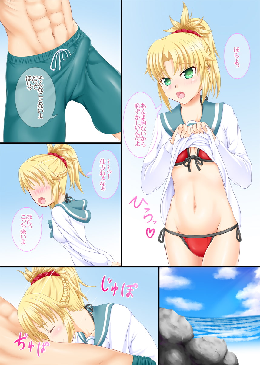 I Want to Make Love to Swimsuit Mordred!