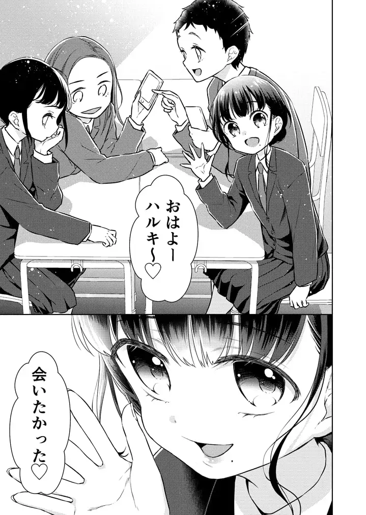 TS少女ハルキくん2 サンプル画像 3