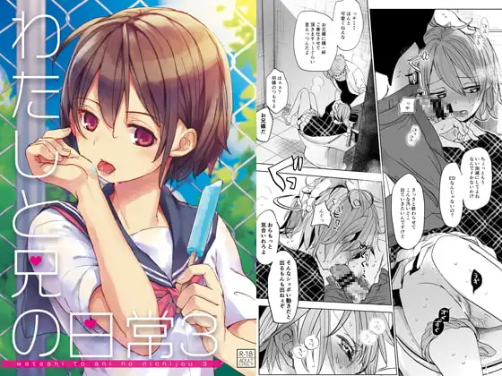 わたしと兄の日常3