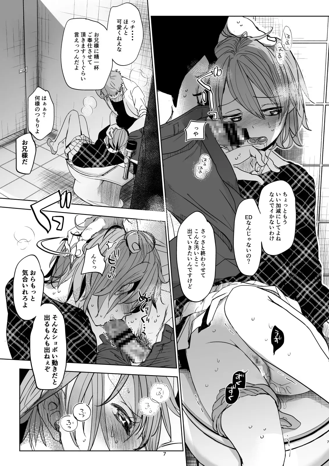 わたしと兄の日常3 サンプル画像 3