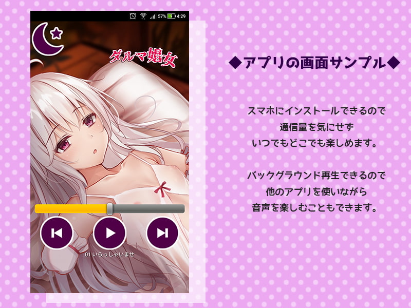 Daruma Girl (Includes Android Version)