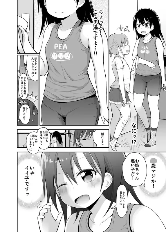 女の子だって男湯に入りたい3 サンプル画像 2