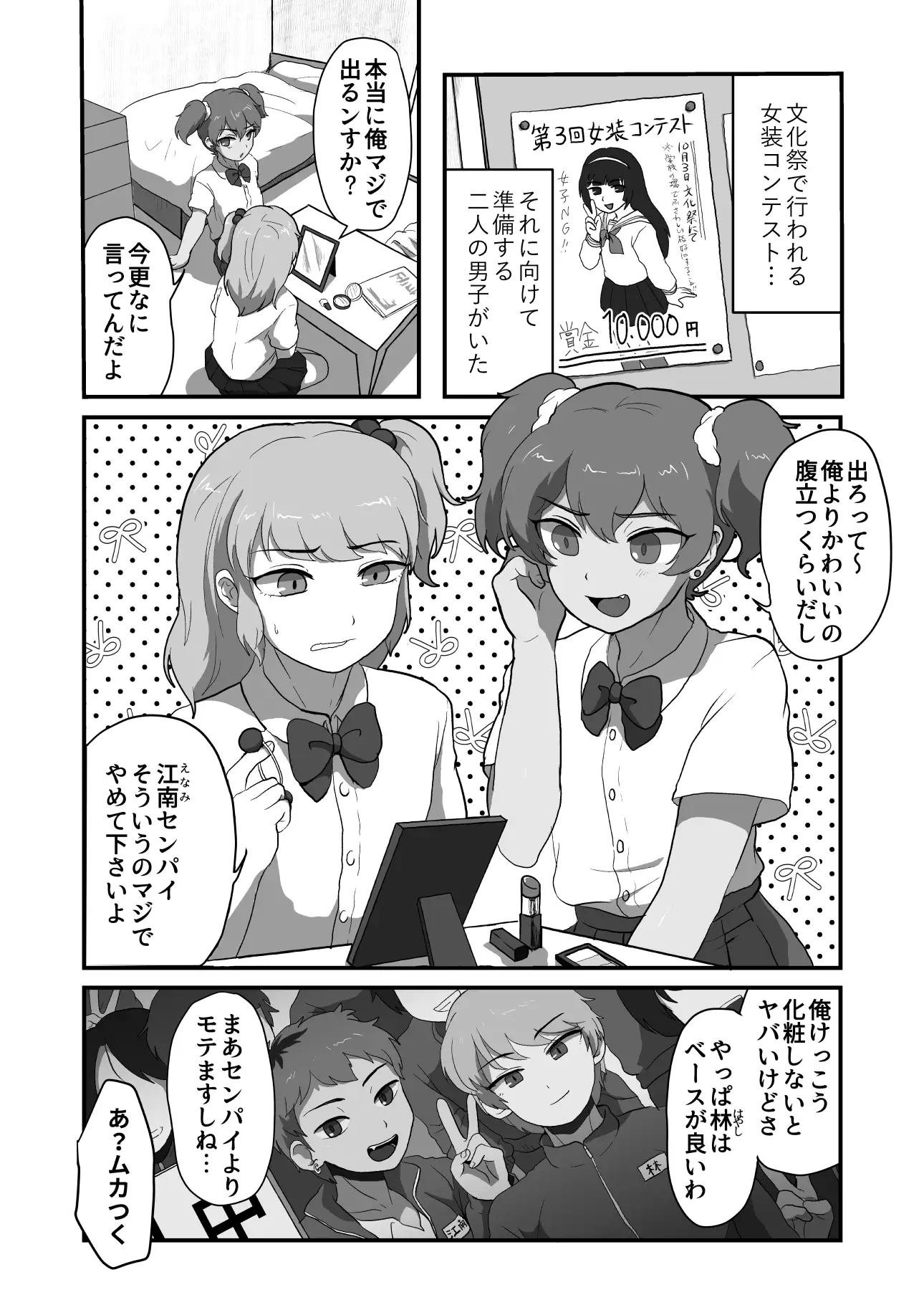 男の娘えっちしようぜ! 男の子で遊ぼう エロ漫画2