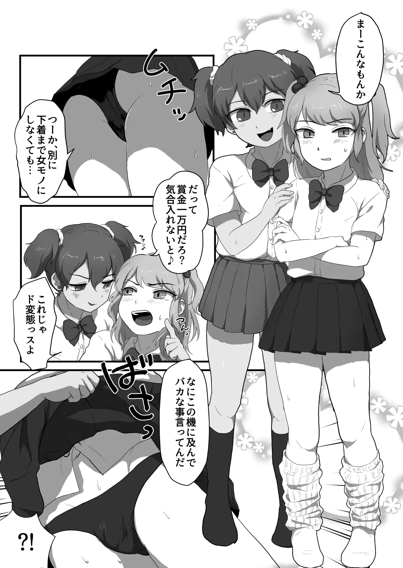 男の娘えっちしようぜ! 男の子で遊ぼう エロ漫画3