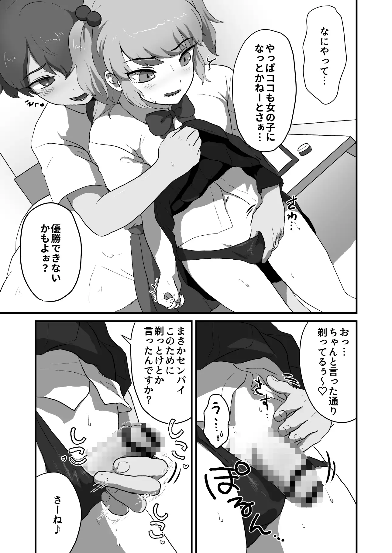 男の娘えっちしようぜ! 男の子で遊ぼう エロ漫画4