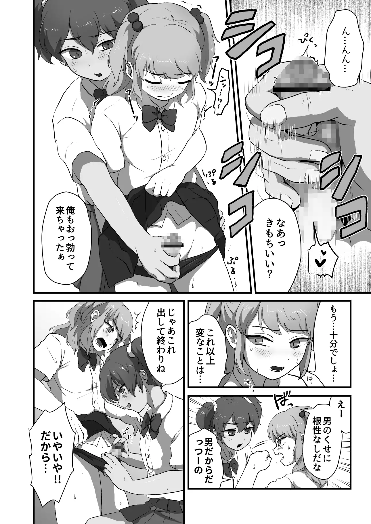 男の娘えっちしようぜ! 男の子で遊ぼう エロ漫画5