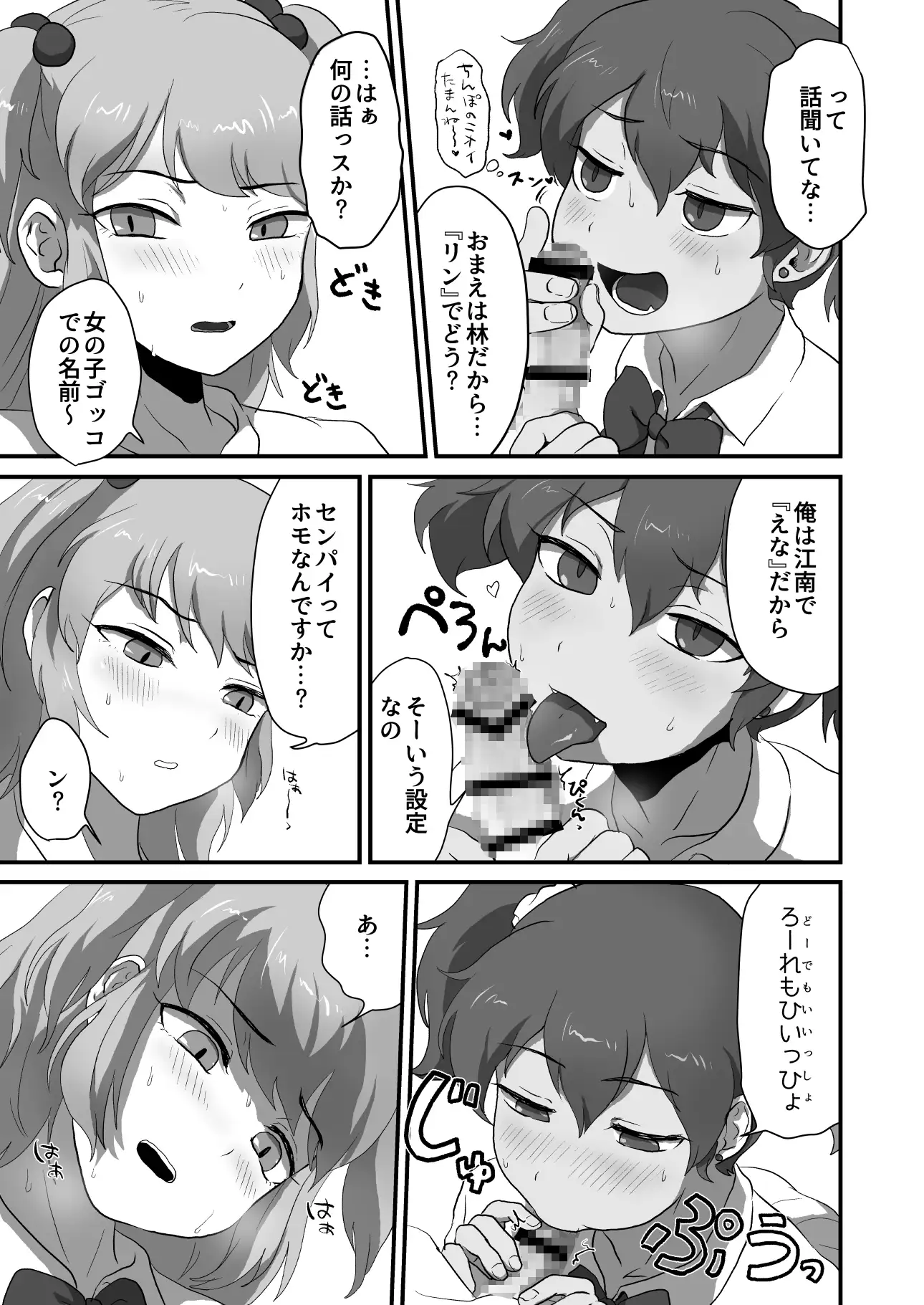 男の娘えっちしようぜ! 男の子で遊ぼう エロ漫画6