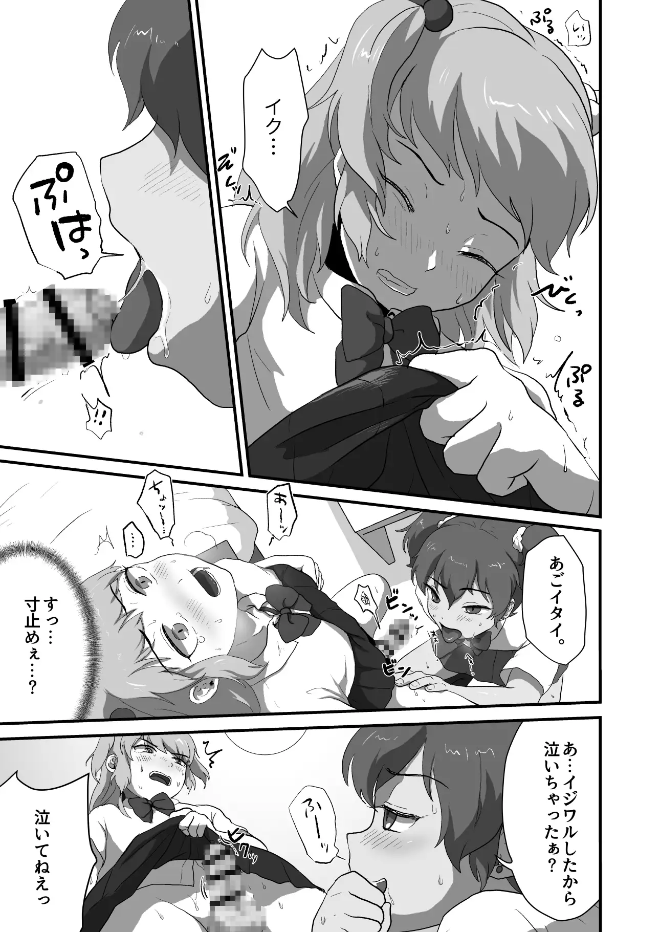 男の娘えっちしようぜ! 男の子で遊ぼう エロ漫画8
