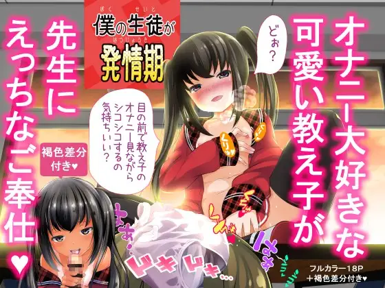 僕の生徒が発情期
