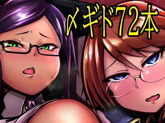 肉体的享楽～王の性処理奴○に堕ちる眼鏡美女たち～