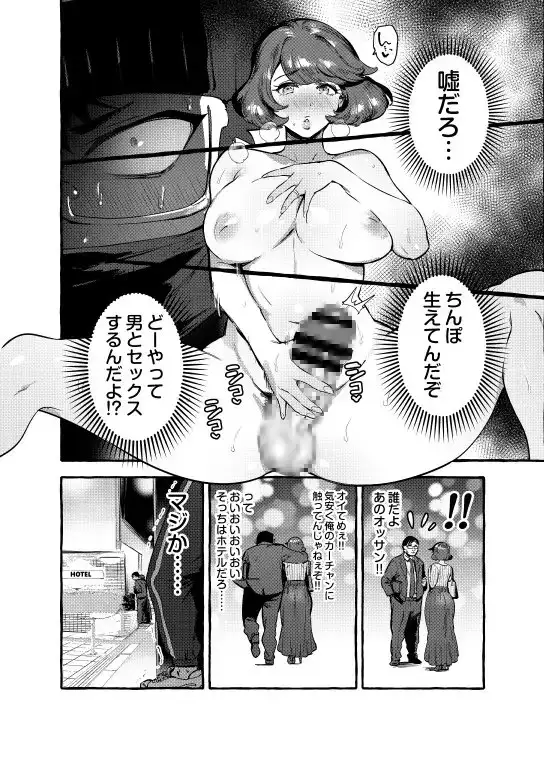 お前のカーチャン巨根だし早漏!! サンプル画像 2