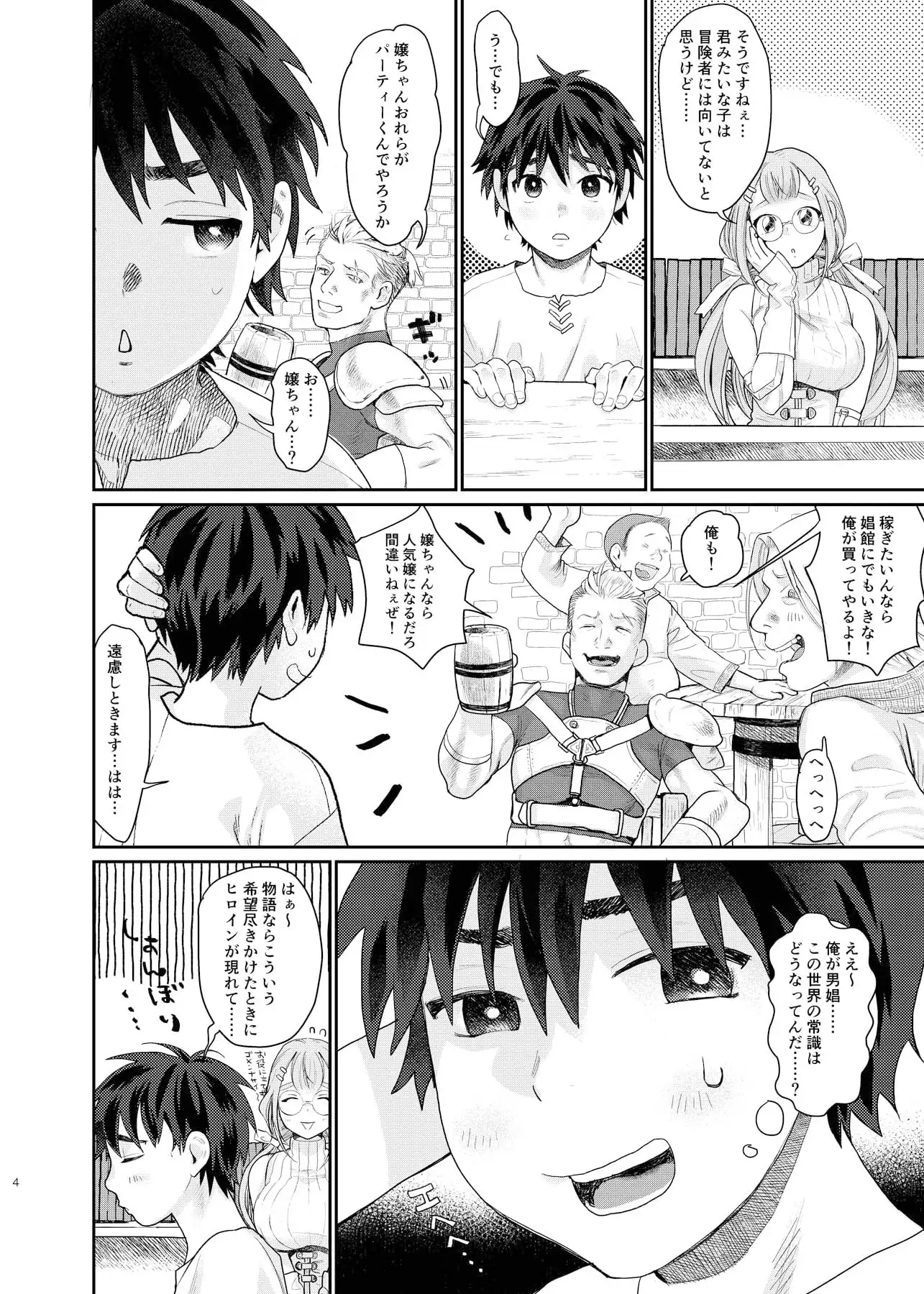 転移した異世界でパーティーをくんだおねえさんになぜか男の俺がメス扱いされた。 サンプル画像 2