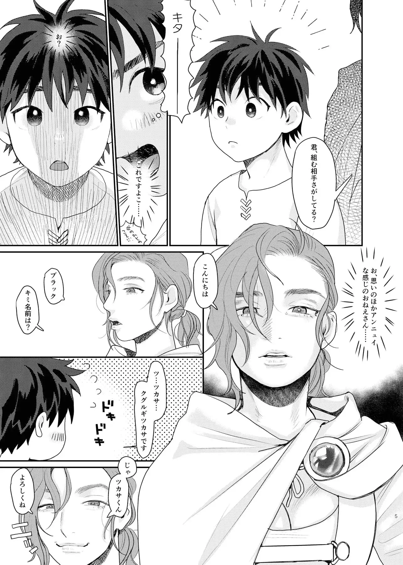 転移した異世界でパーティーをくんだおねえさんになぜか男の俺がメス扱いされた。 サンプル画像 3