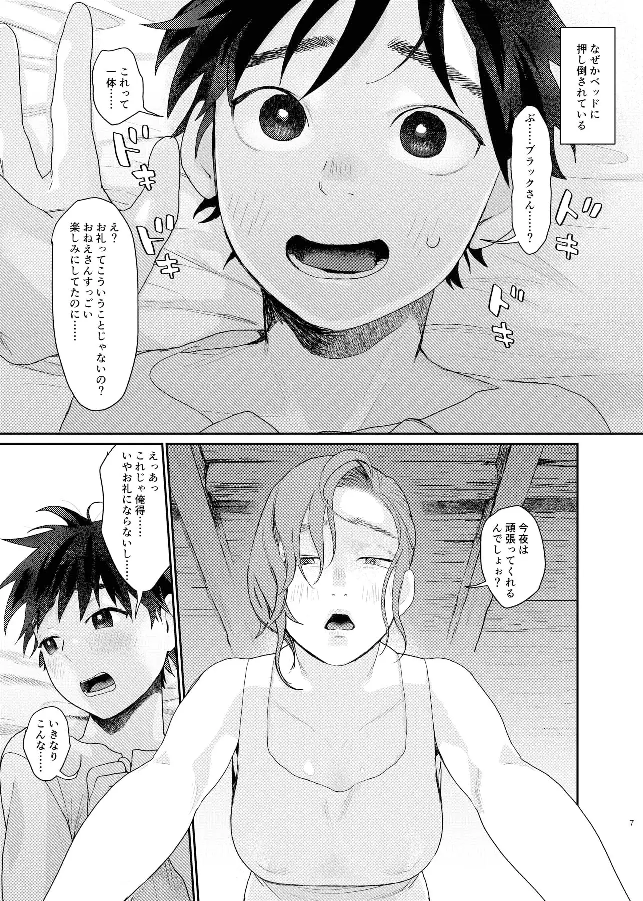 転移した異世界でパーティーをくんだおねえさんになぜか男の俺がメス扱いされた。 サンプル画像 4