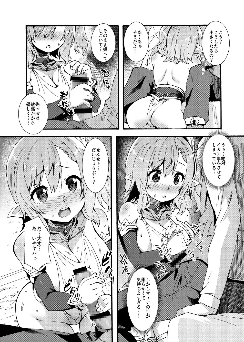 スケベエルフ探訪記 サンプル画像 6