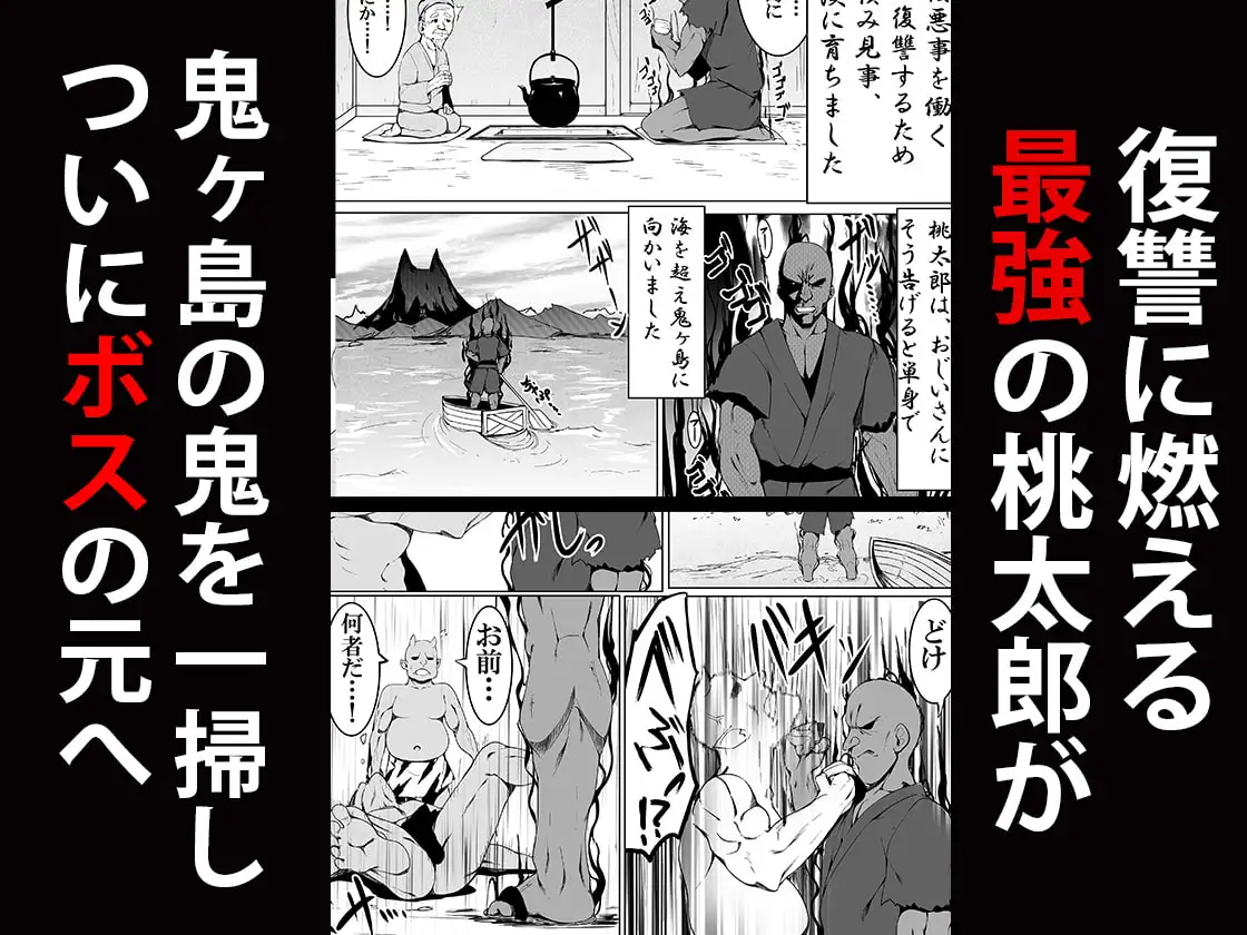 【繁体中文版】悪いメ○ガキ鬼をわからせる桃太郎