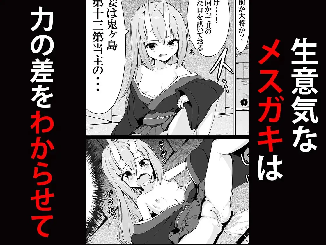【繁体中文版】悪いメ○ガキ鬼をわからせる桃太郎