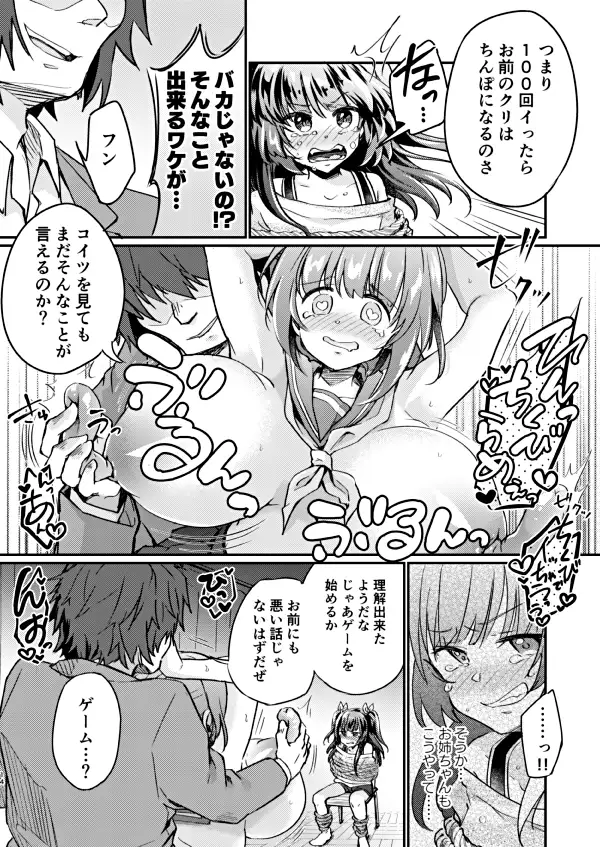 ツンデレ妹-淫棒改造計画 サンプル画像 5