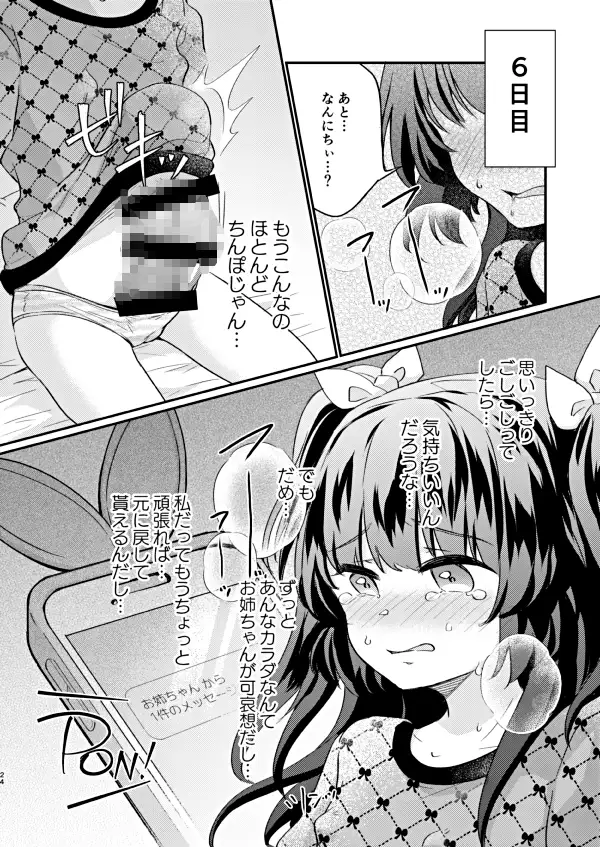 ツンデレ妹-淫棒改造計画 サンプル画像 7