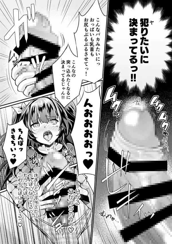 ツンデレ妹-淫棒改造計画 サンプル画像 8