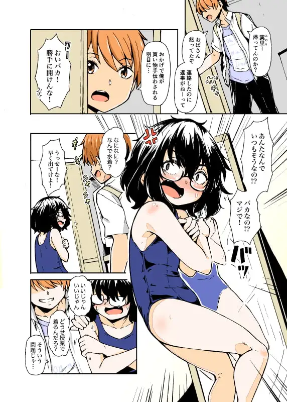 【繁体中文版】陰キャ幼馴染の剃毛を手伝う話