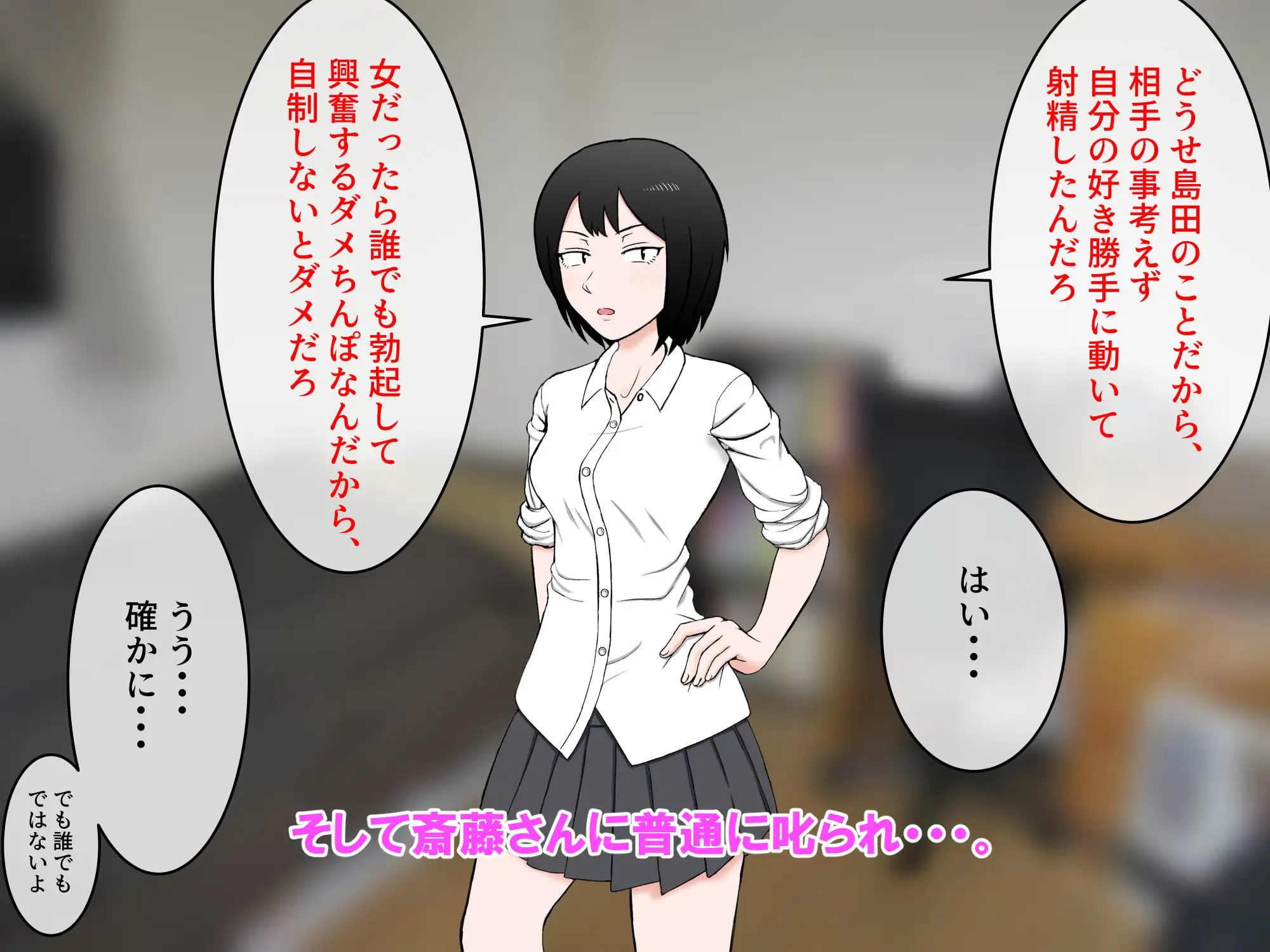 女友達の斎藤さん2