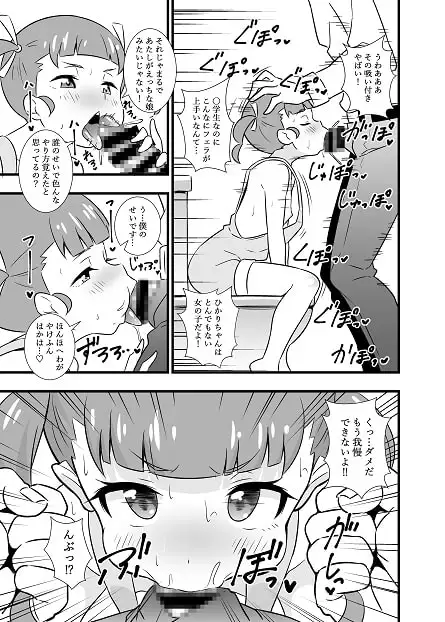 いもやまん 大の大人がJ〇相手に欲望丸出し性処理おねだり サンプル画像 3