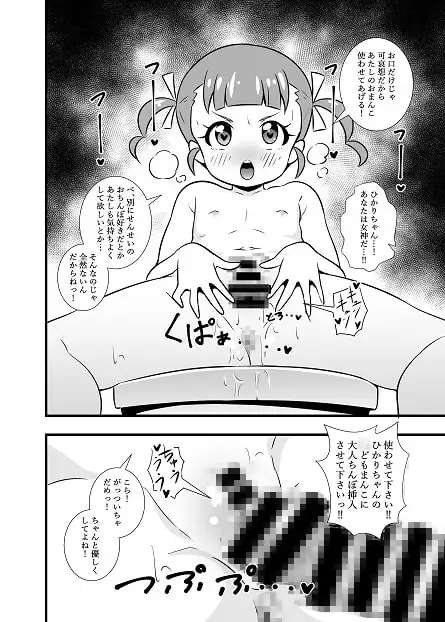 いもやまん 大の大人がJ〇相手に欲望丸出し性処理おねだり サンプル画像 4