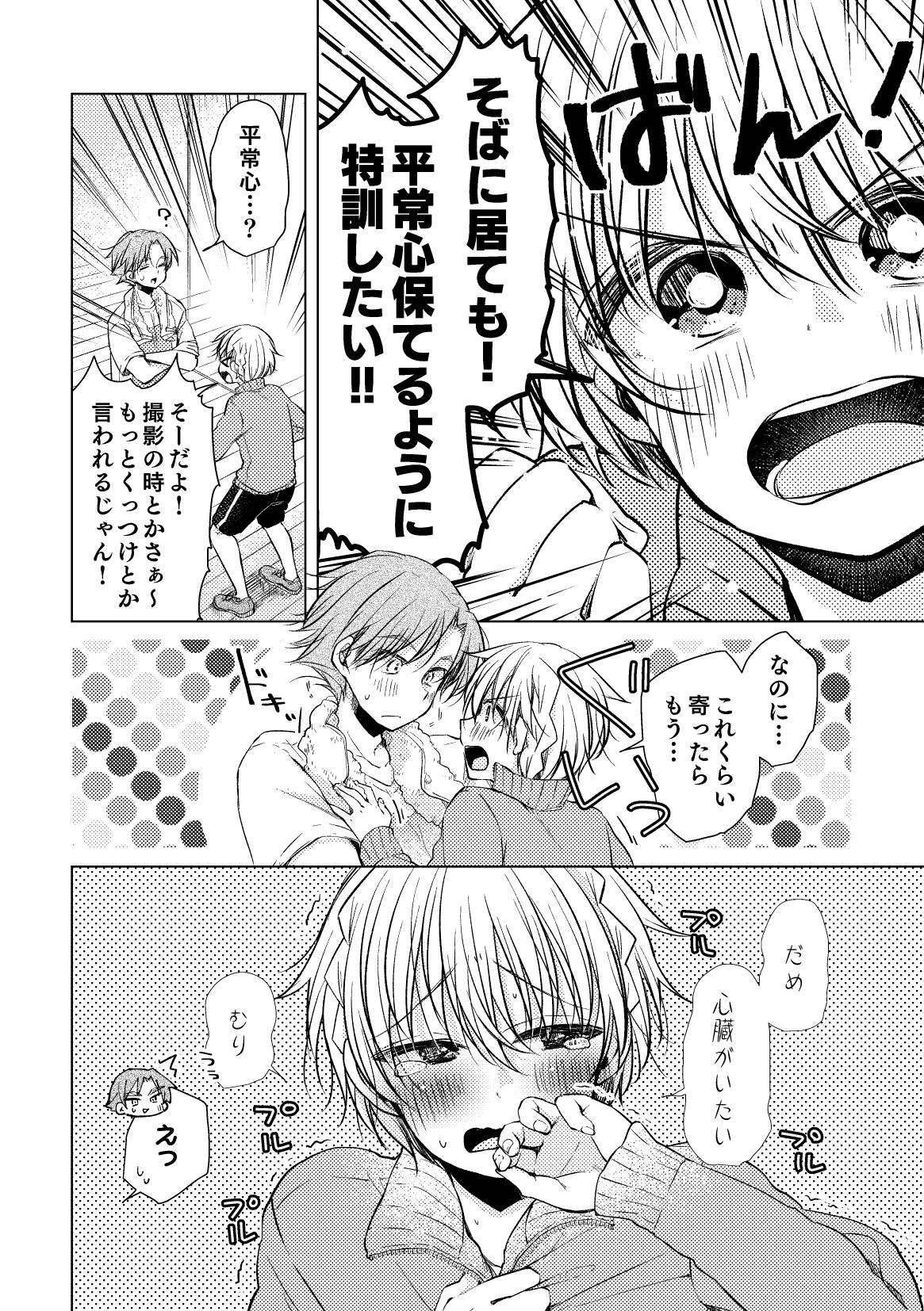 偶像は愛する人のために(2.1)02