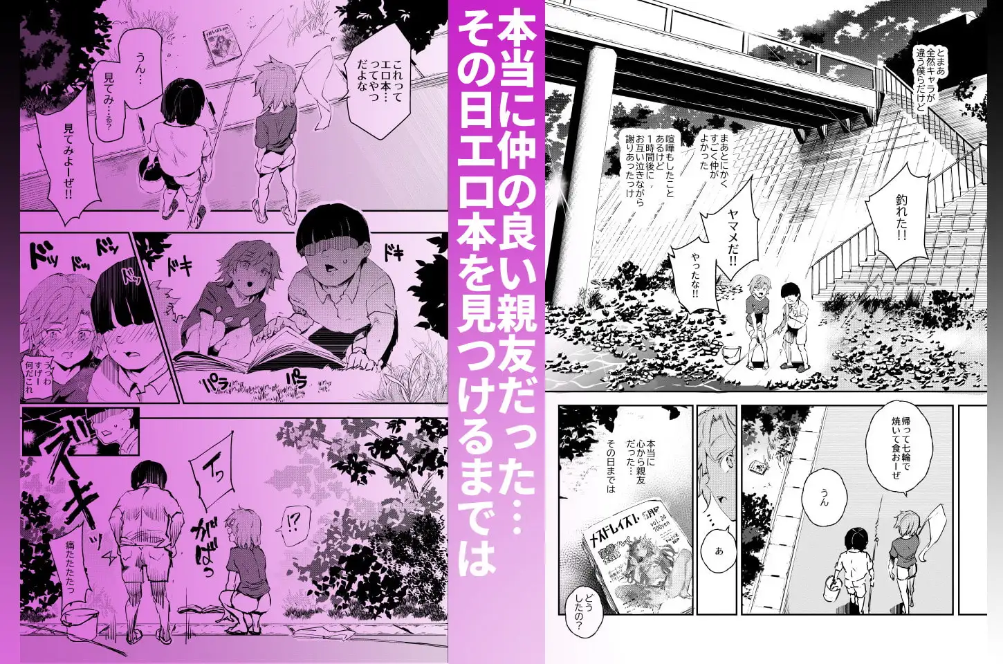 ボクのセフレなじみ～ド変態エロ本を見つけてしまった夏～ サンプル画像 3
