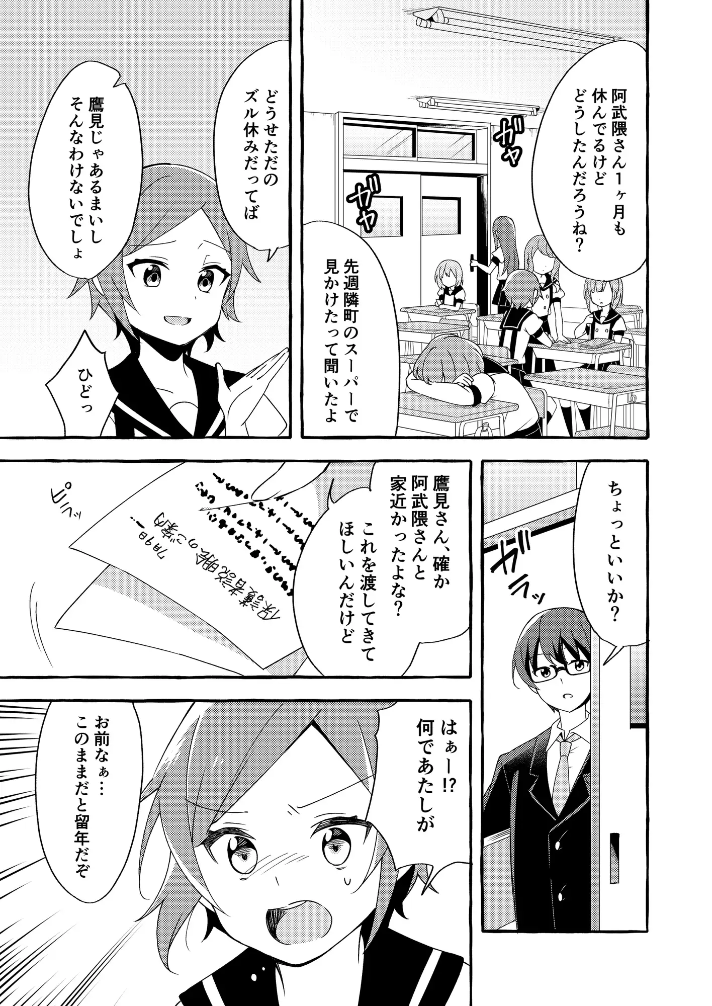 【简体中文版】人类姐姐和用鳃呼吸的妹妹（第三话）