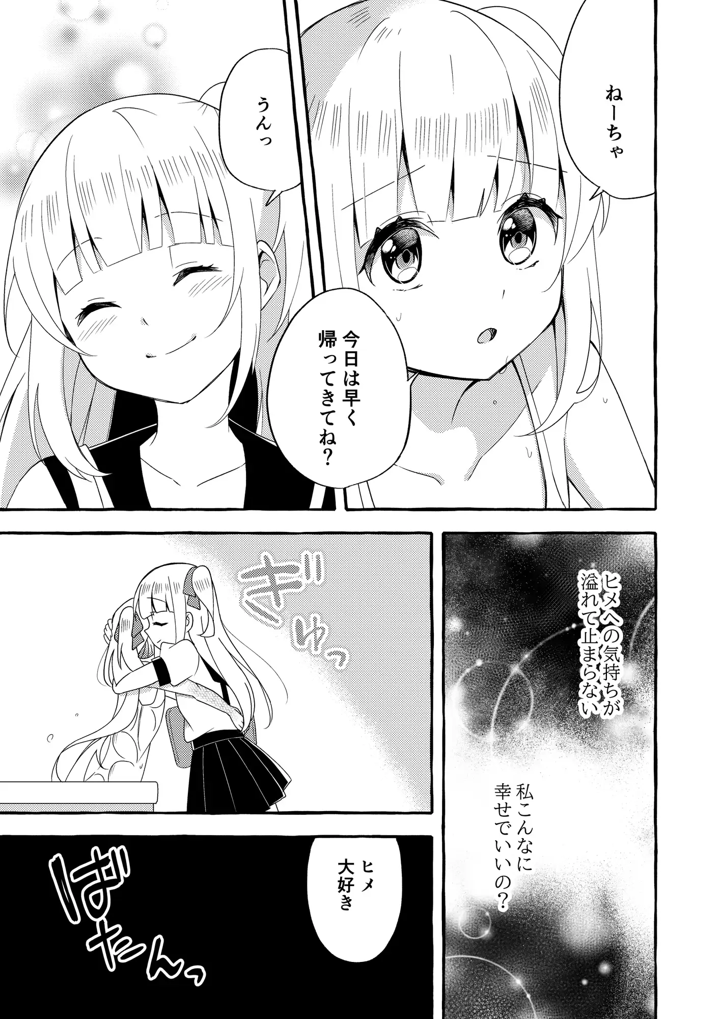 【简体中文版】人类姐姐和用鳃呼吸的妹妹（第三话）