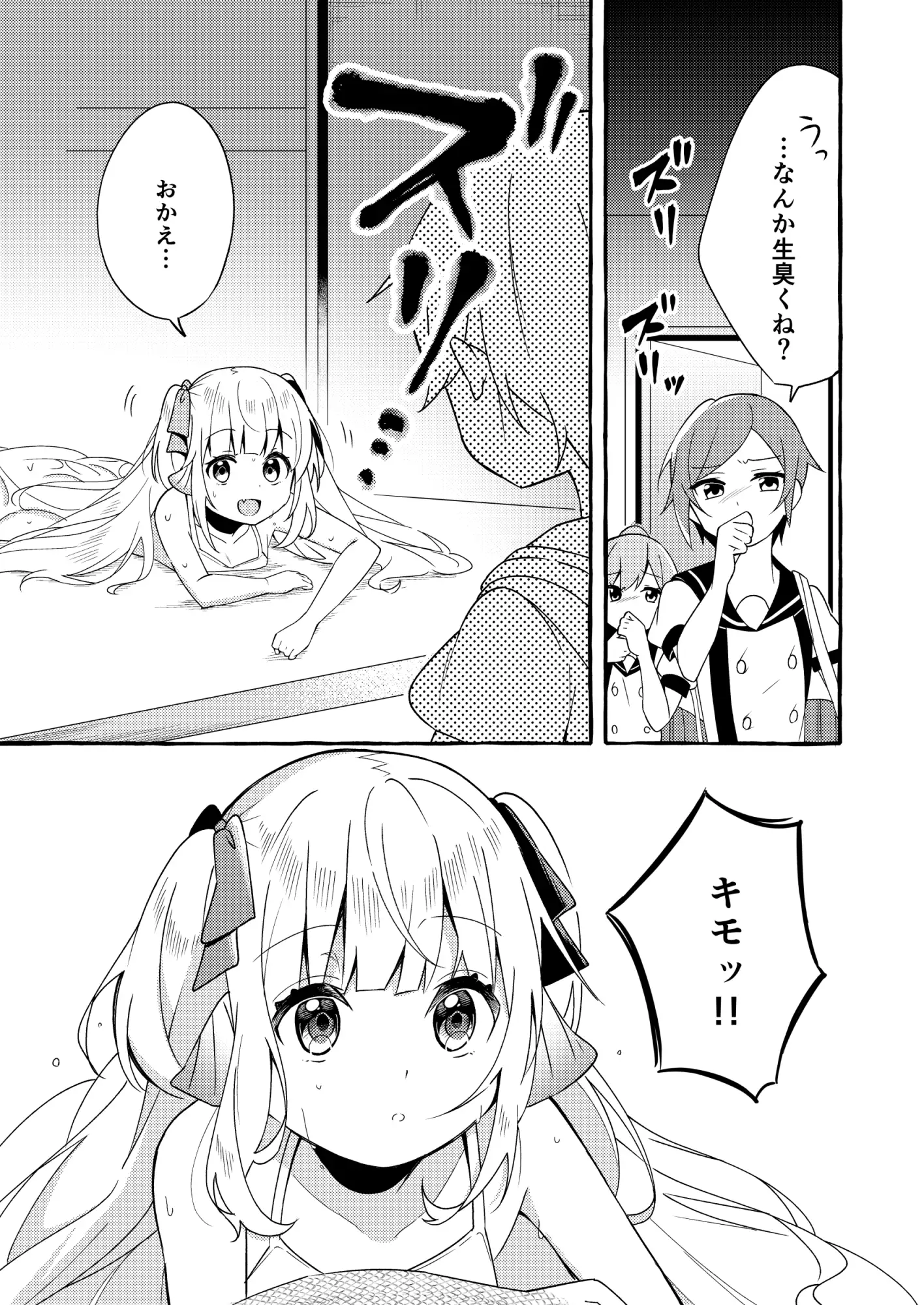 【简体中文版】人类姐姐和用鳃呼吸的妹妹（第三话）