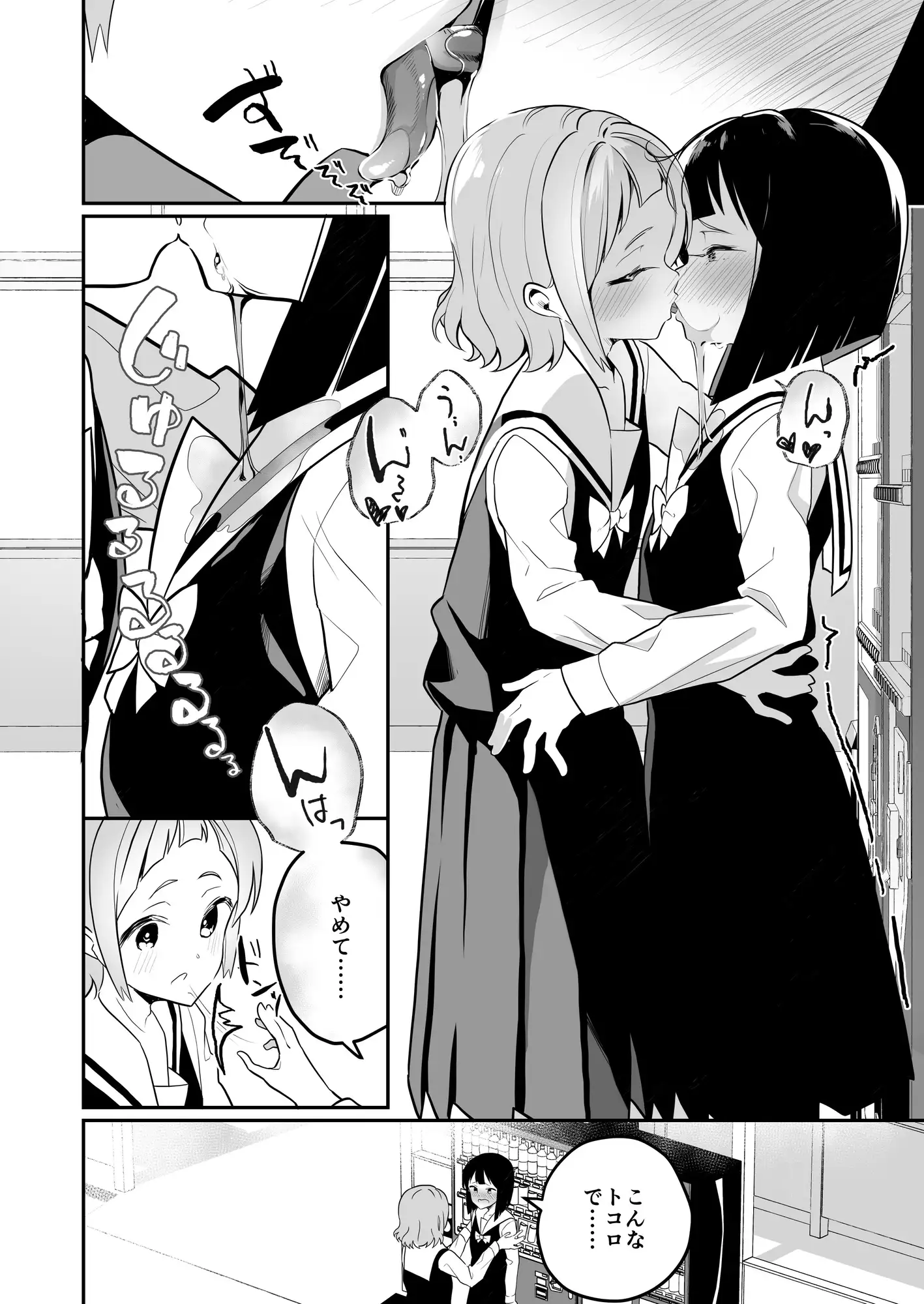 サキュバスの百合な話 2 ハウス栽培もち/白玉もち エロ漫画4