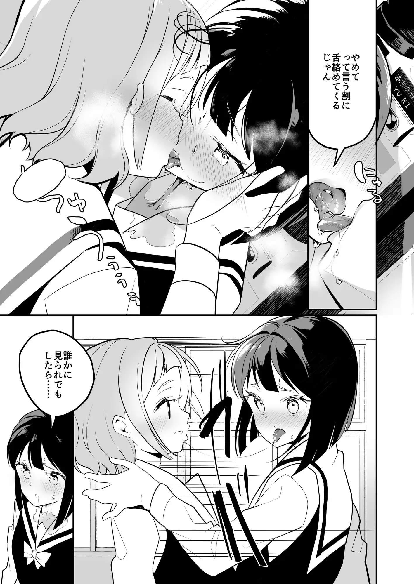 サキュバスの百合な話 2 ハウス栽培もち/白玉もち エロ漫画5