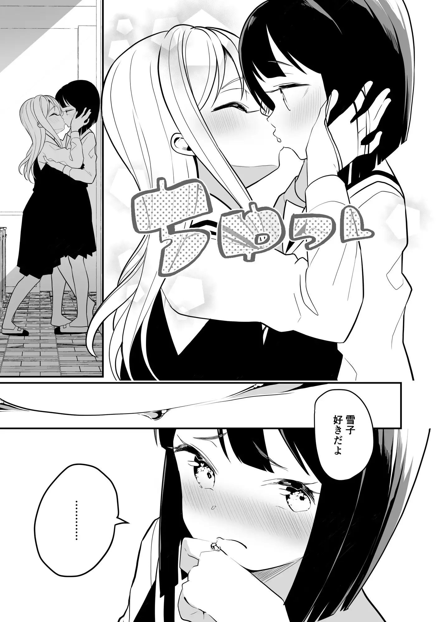 サキュバスの百合な話 2 ハウス栽培もち/白玉もち エロ漫画7