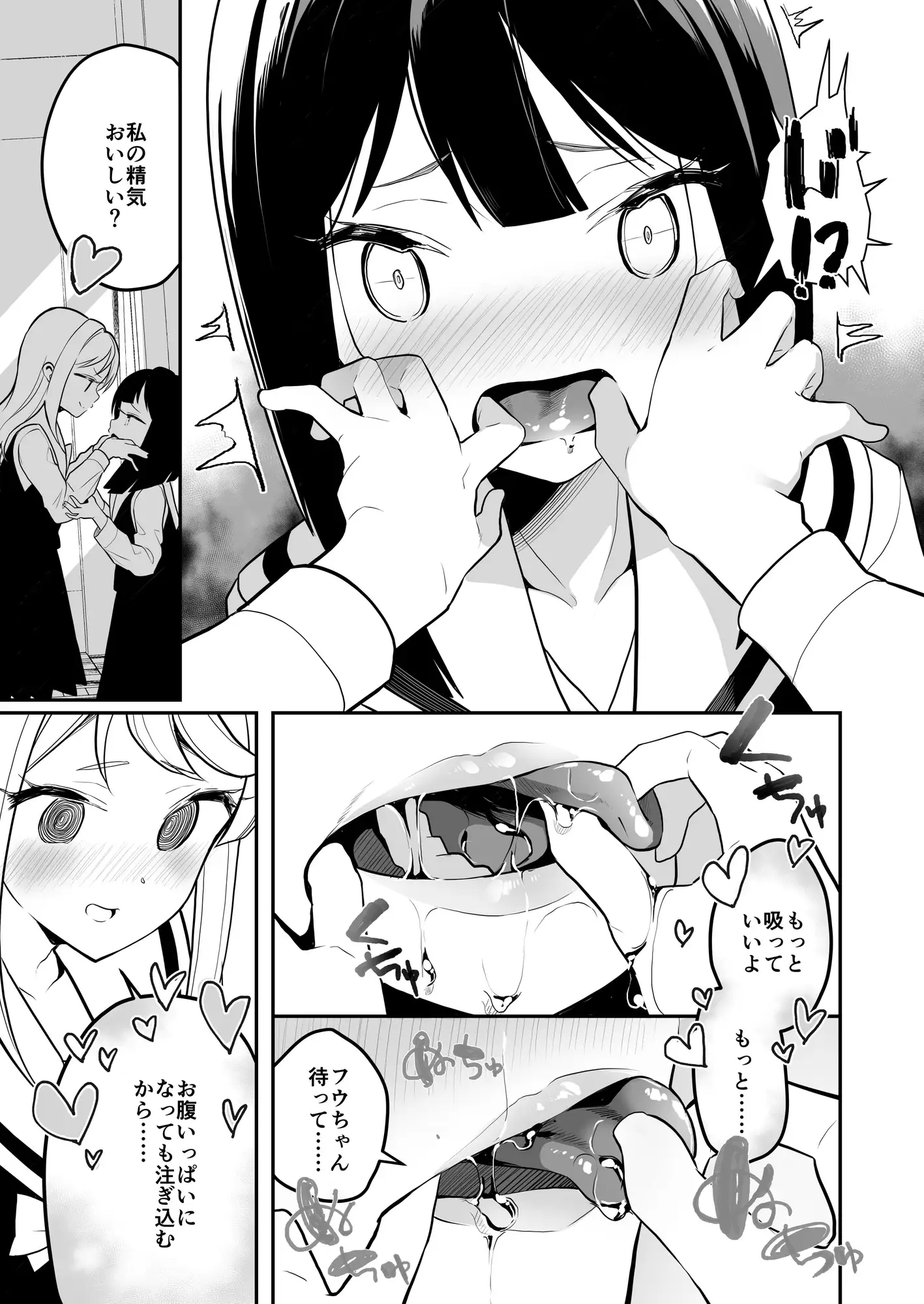 サキュバスの百合な話 2 ハウス栽培もち/白玉もち エロ漫画8