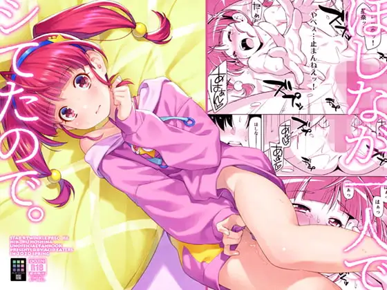 ほしなが一人でシてたので。