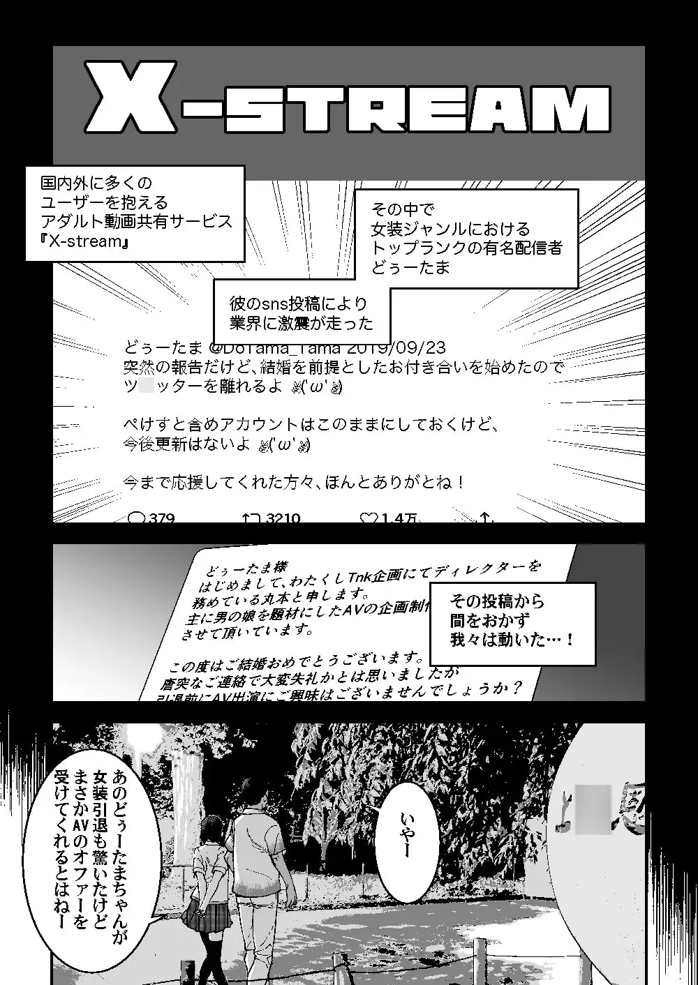 有名配信女装子 電撃AVデビュー/即引退 サンプル画像 4