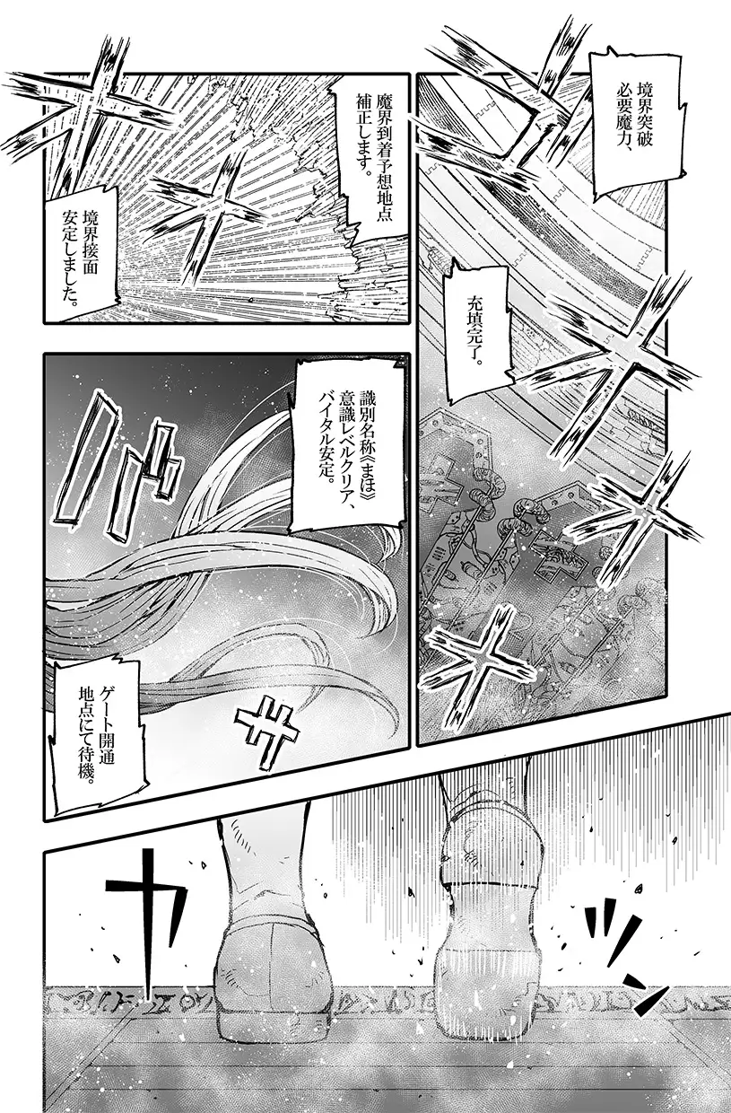 宿敵の魔法少女は何だか目が死んでる。リマスタア/1~3話収録 サンプル2