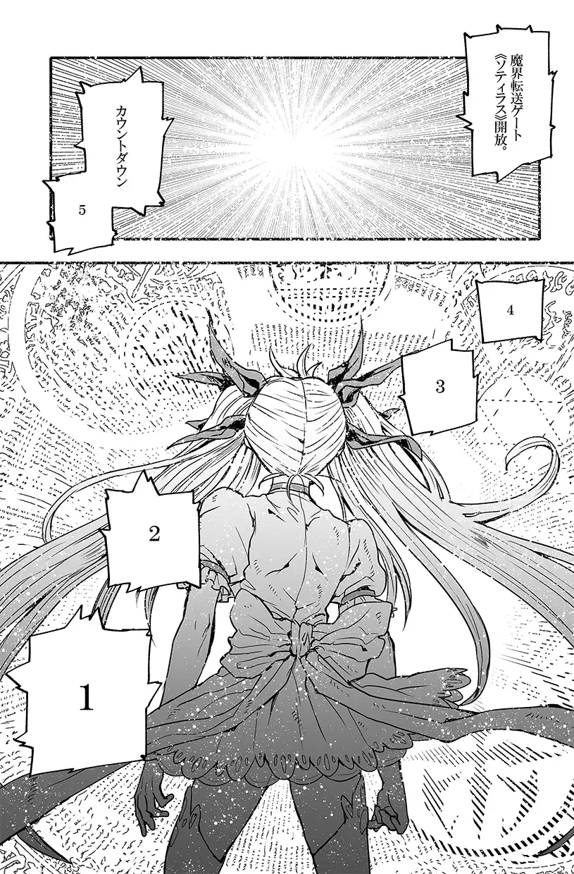 宿敵の魔法少女は何だか目が死んでる。リマスタア/1~3話収録 サンプル3