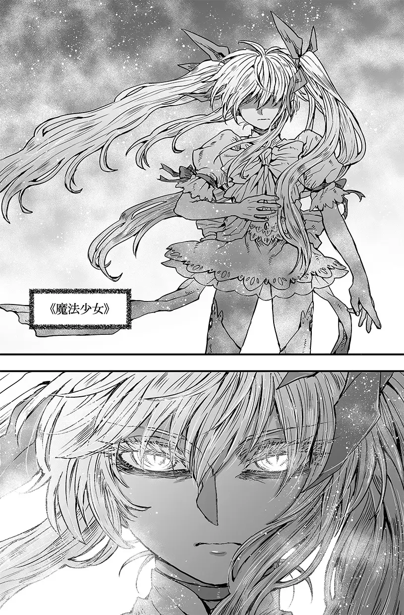 宿敵の魔法少女は何だか目が死んでる。リマスタア/1~3話収録 サンプル6