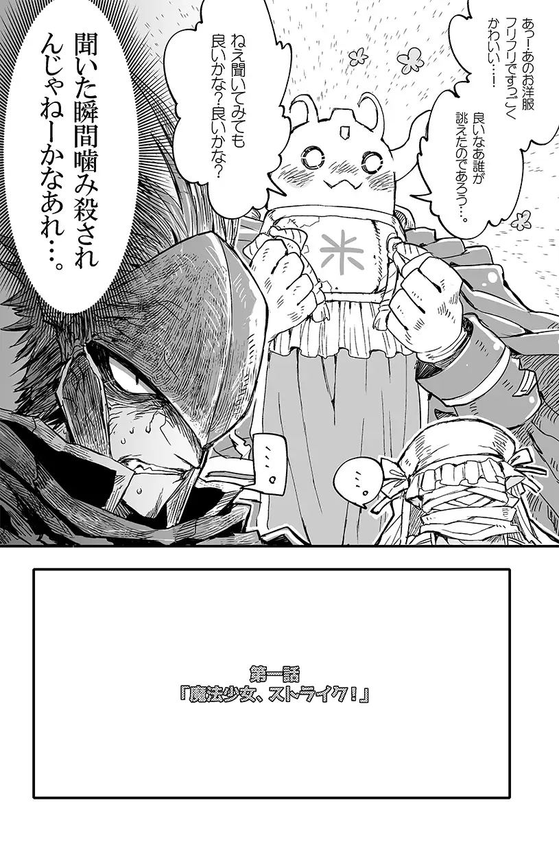 宿敵の魔法少女は何だか目が死んでる。リマスタア/1~3話収録 サンプル8