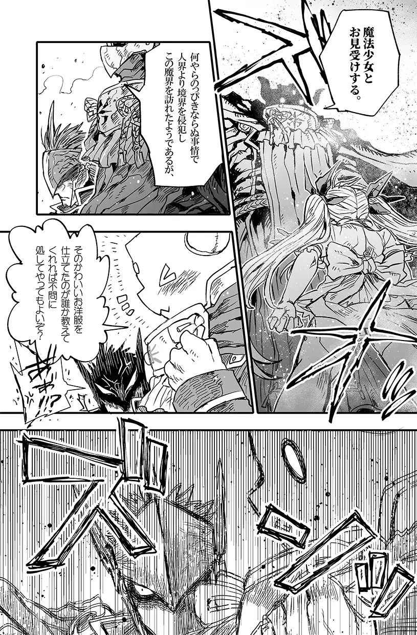 宿敵の魔法少女は何だか目が死んでる。リマスタア/1~3話収録 サンプル9