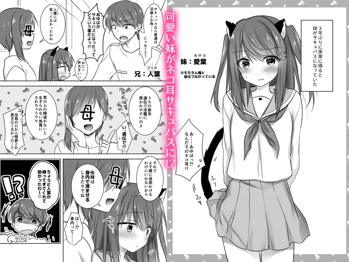 【简体中文版】由于妹妹变成了魅魔所以进行了父母正式承认的爱爱。