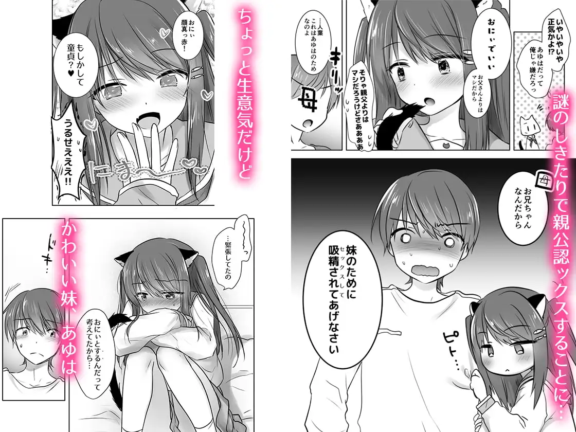 【简体中文版】由于妹妹变成了魅魔所以进行了父母正式承认的爱爱。